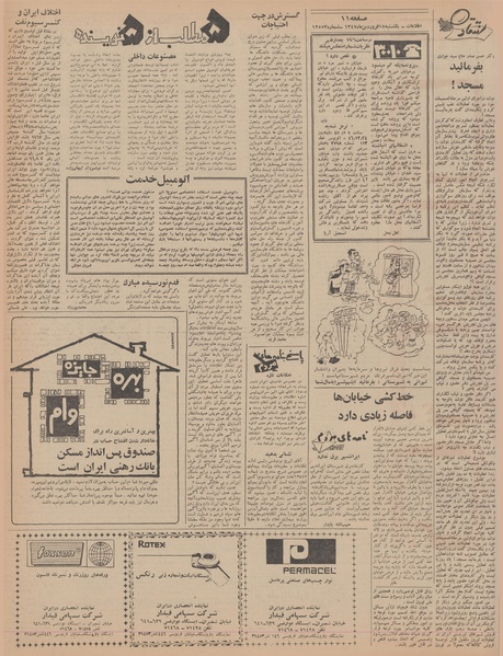 پرونده:Ettelaat13470118.pdf