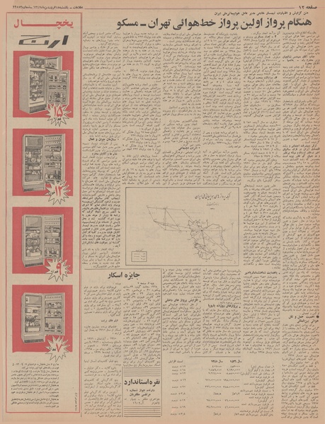 پرونده:Ettelaat13470118.pdf