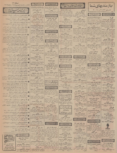 پرونده:Ettelaat13470118.pdf