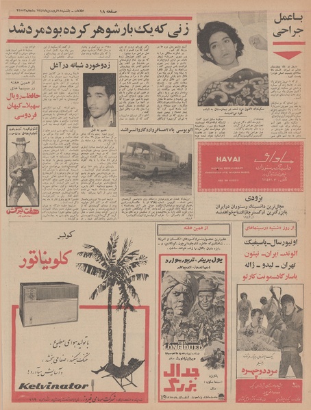 پرونده:Ettelaat13470118.pdf