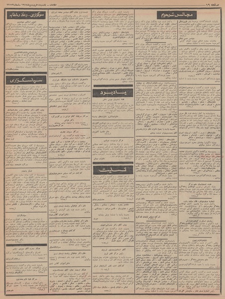 پرونده:Ettelaat13470118.pdf