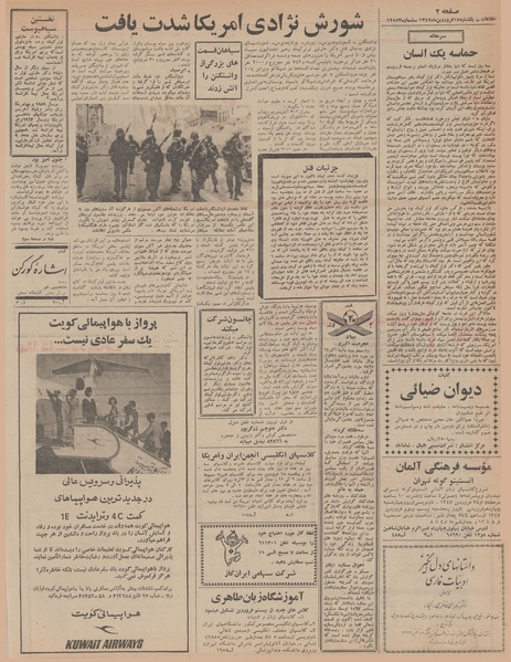 پرونده:Ettelaat13470118.pdf