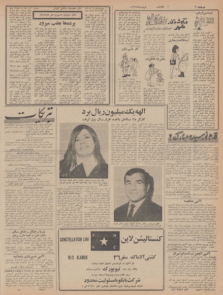 پرونده:Ettelaat13470118.pdf