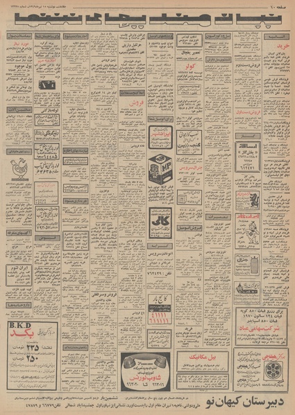 پرونده:Ettelaat13490415.pdf