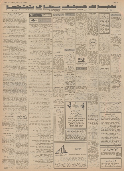 پرونده:Ettelaat13490415.pdf