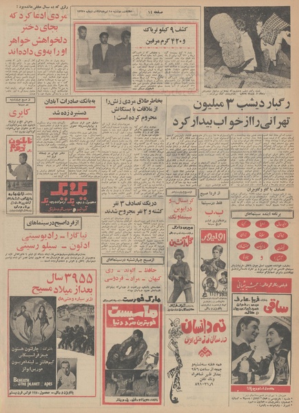 پرونده:Ettelaat13490415.pdf