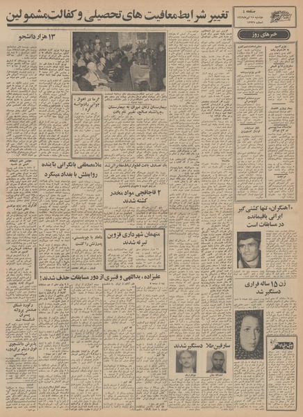 پرونده:Ettelaat13490415.pdf