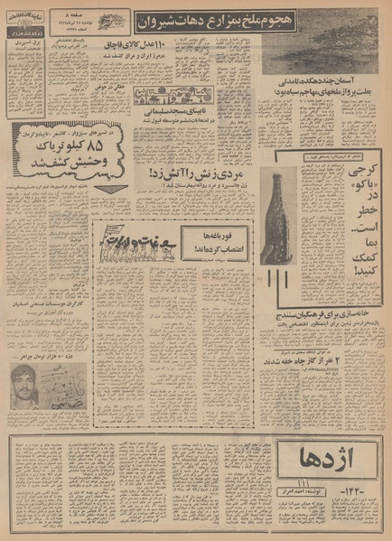 پرونده:Ettelaat13490415.pdf