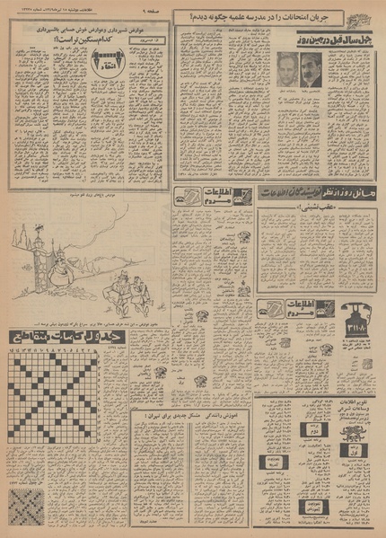 پرونده:Ettelaat13490415.pdf