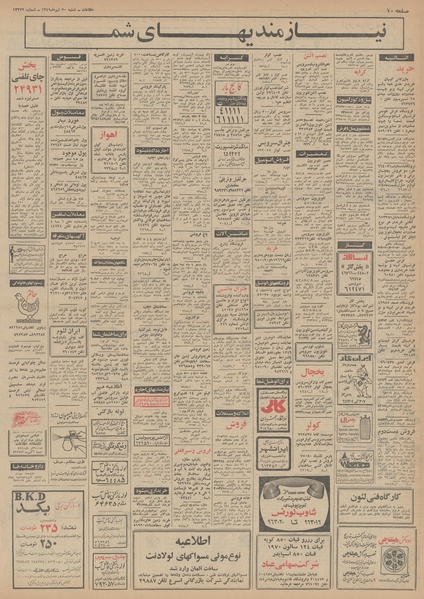 پرونده:Ettelaat13490420.pdf