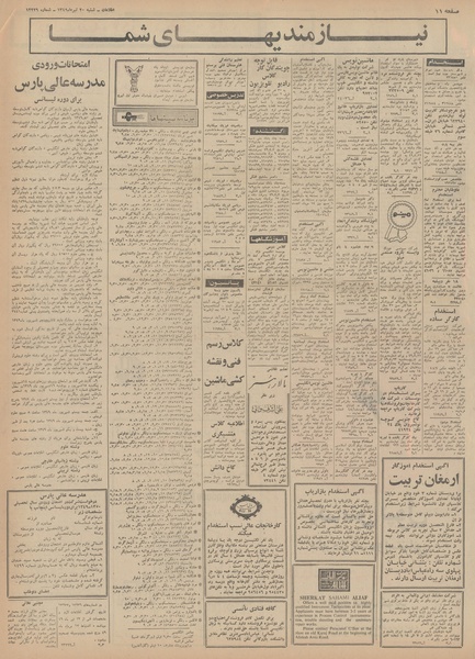 پرونده:Ettelaat13490420.pdf