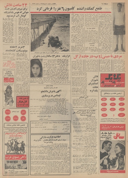 پرونده:Ettelaat13490420.pdf