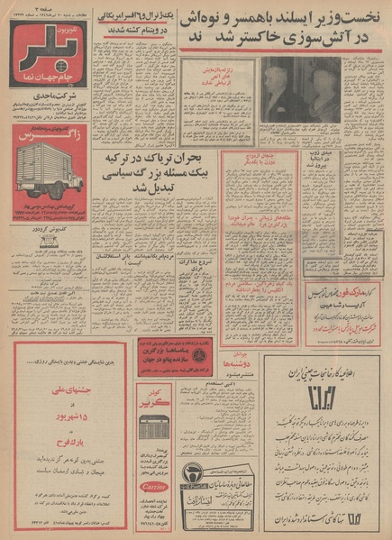 پرونده:Ettelaat13490420.pdf