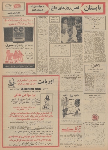 پرونده:Ettelaat13490420.pdf