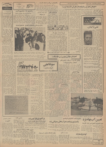 پرونده:Ettelaat13490420.pdf