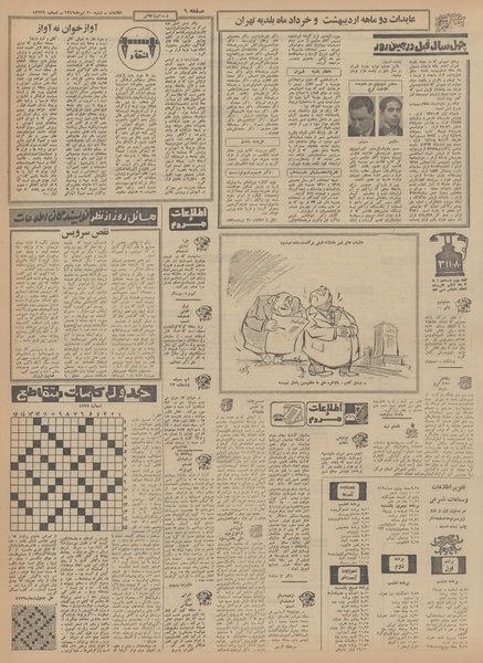 پرونده:Ettelaat13490420.pdf