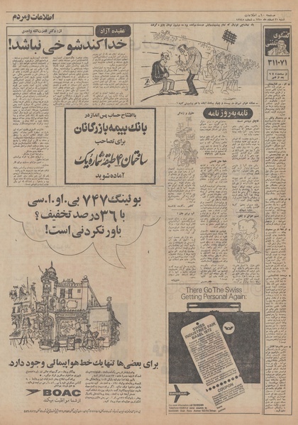 پرونده:Ettelaat13501221.pdf