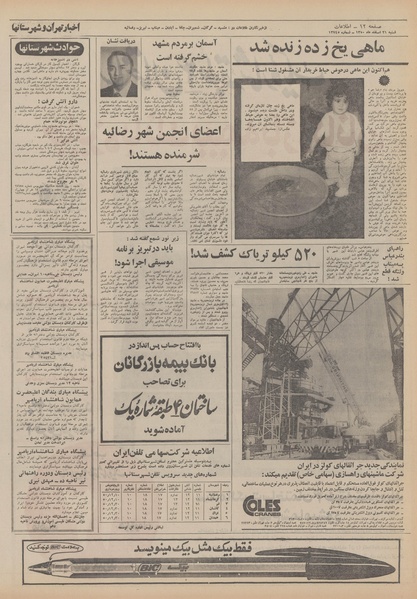 پرونده:Ettelaat13501221.pdf