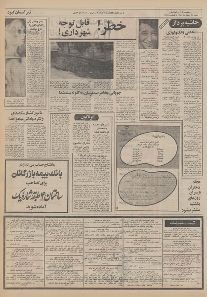 پرونده:Ettelaat13501221.pdf