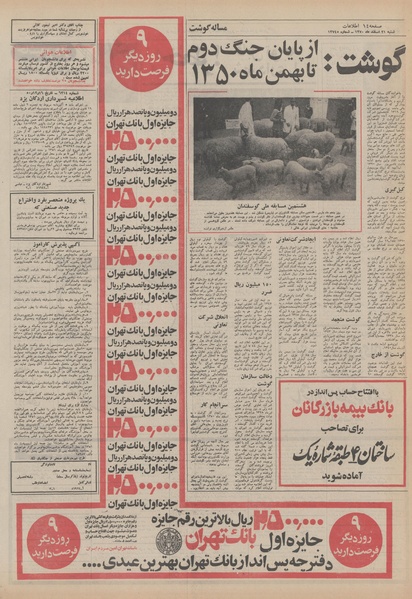 پرونده:Ettelaat13501221.pdf