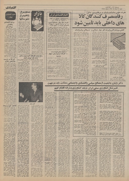 پرونده:Ettelaat13501221.pdf