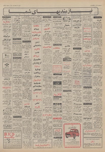 پرونده:Ettelaat13501221.pdf