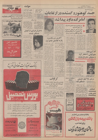 پرونده:Ettelaat13501221.pdf