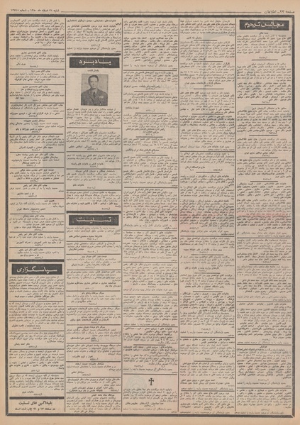 پرونده:Ettelaat13501221.pdf