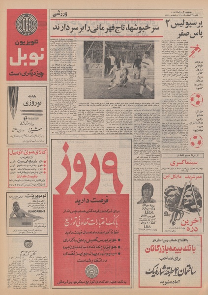 پرونده:Ettelaat13501221.pdf