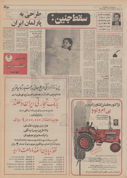 پرونده:Ettelaat13501221.pdf