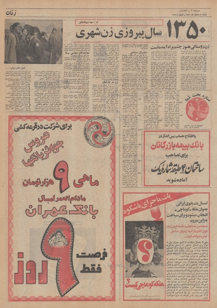 پرونده:Ettelaat13501221.pdf