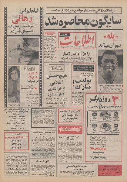 پرونده:Ettelaat13510203.pdf