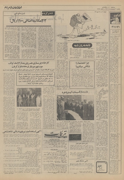 پرونده:Ettelaat13510203.pdf