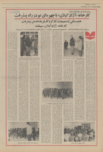 پرونده:Ettelaat13510203.pdf