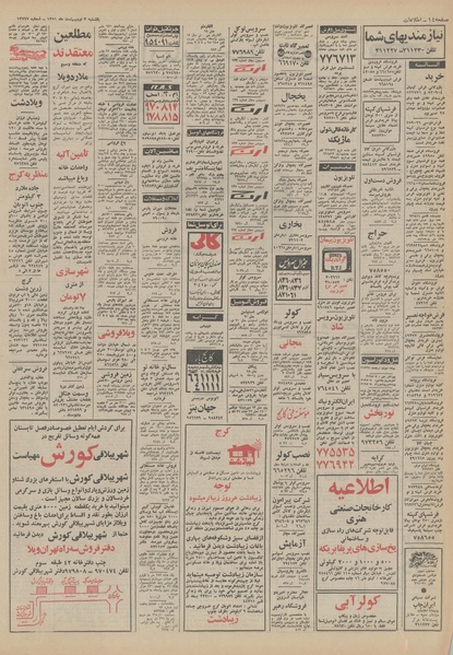 پرونده:Ettelaat13510203.pdf