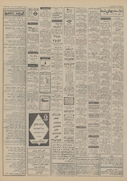 پرونده:Ettelaat13510203.pdf