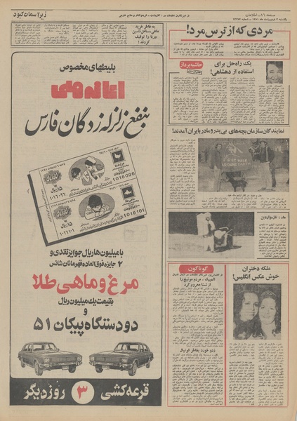 پرونده:Ettelaat13510203.pdf