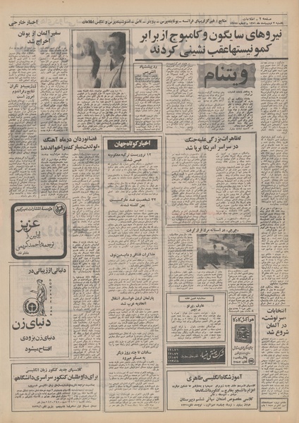 پرونده:Ettelaat13510203.pdf