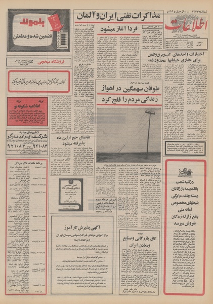 پرونده:Ettelaat13510203.pdf