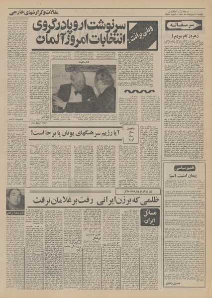 پرونده:Ettelaat13510203.pdf