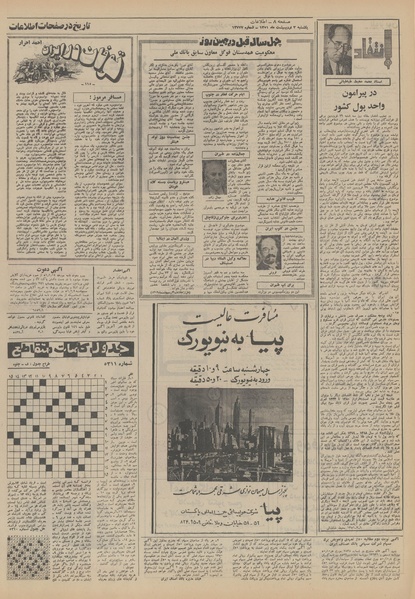 پرونده:Ettelaat13510203.pdf