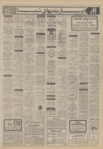 پرونده:Ettelaat13510920.pdf