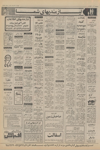 پرونده:Ettelaat13510920.pdf