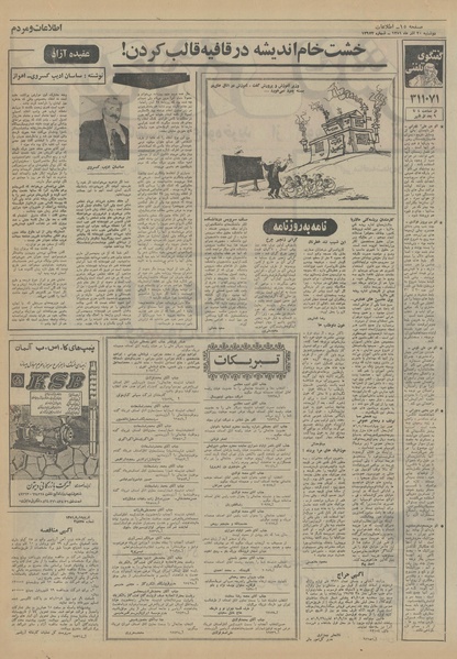 پرونده:Ettelaat13510920.pdf