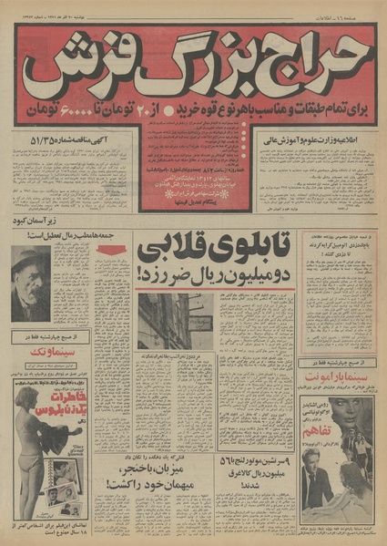 پرونده:Ettelaat13510920.pdf