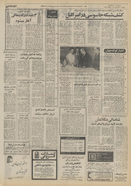 پرونده:Ettelaat13510920.pdf