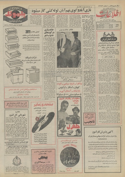 پرونده:Ettelaat13510920.pdf