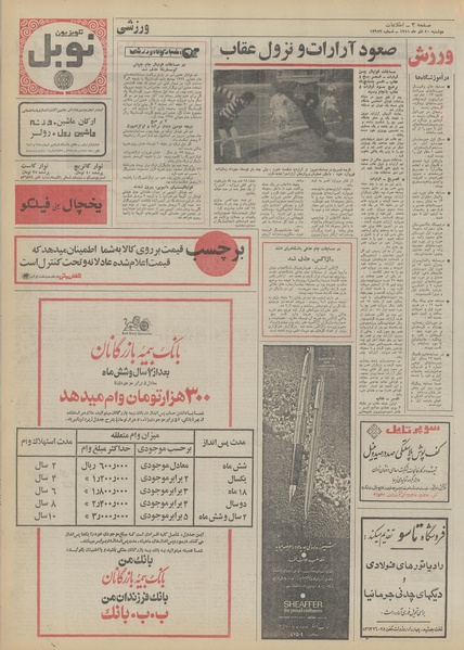 پرونده:Ettelaat13510920.pdf