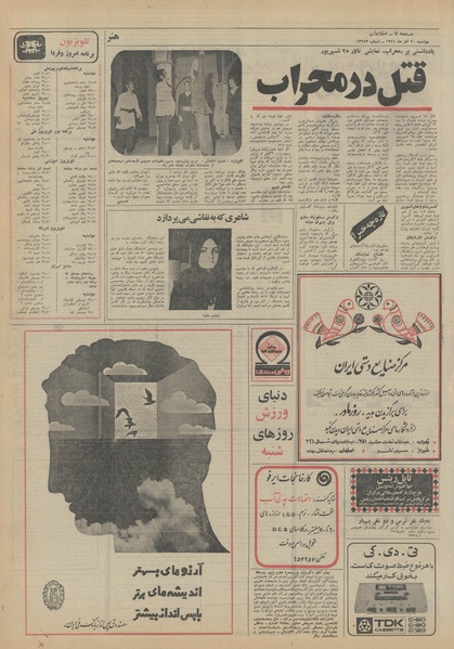 پرونده:Ettelaat13510920.pdf