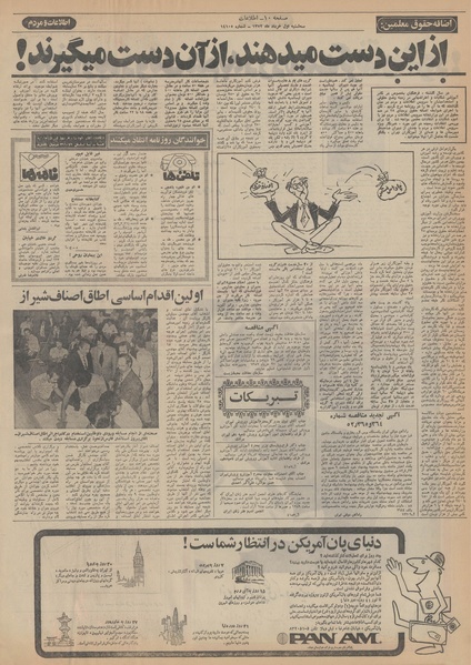 پرونده:Ettelaat13520301.pdf